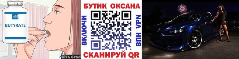 маркетплейс клад  Малоярославец  БУТИРАТ вода 